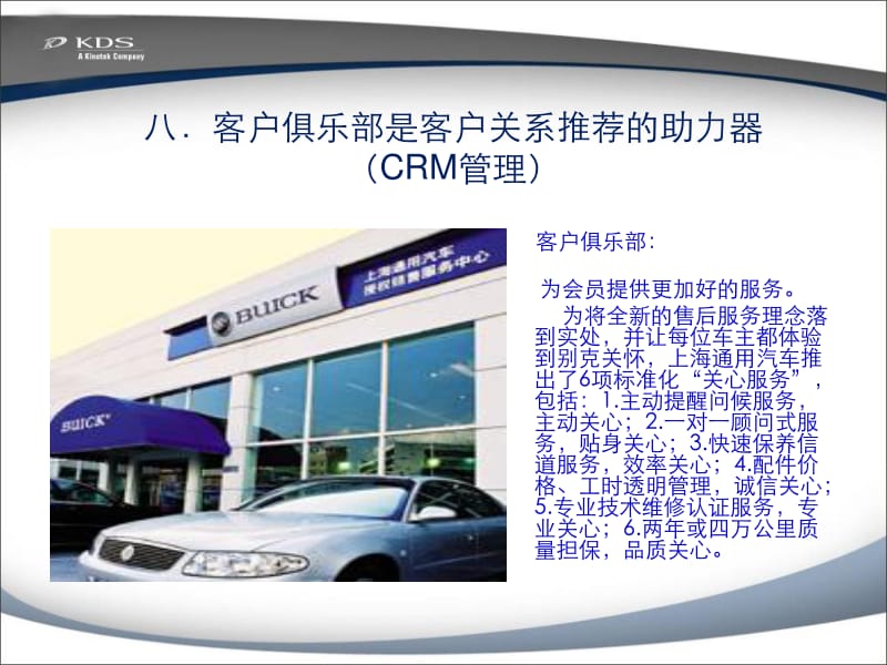 工業品營銷培訓教材-預覽頁 軟件外包服務